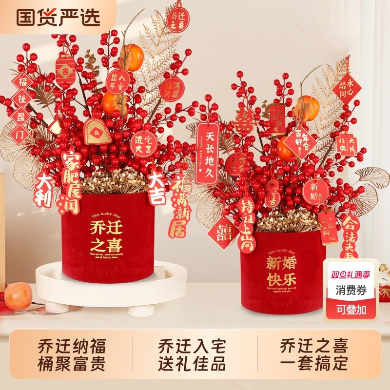 乔迁之喜发财果福桶摆件新居搬新家入宅布置仪式用品结婚装饰礼物