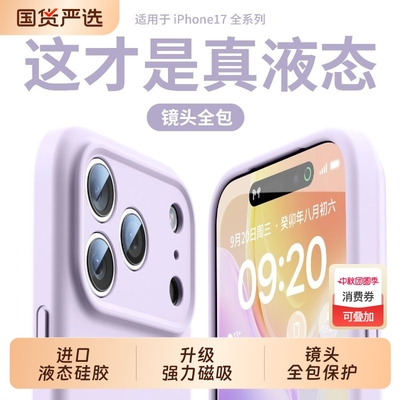苹果17液态硅胶手机壳磁吸