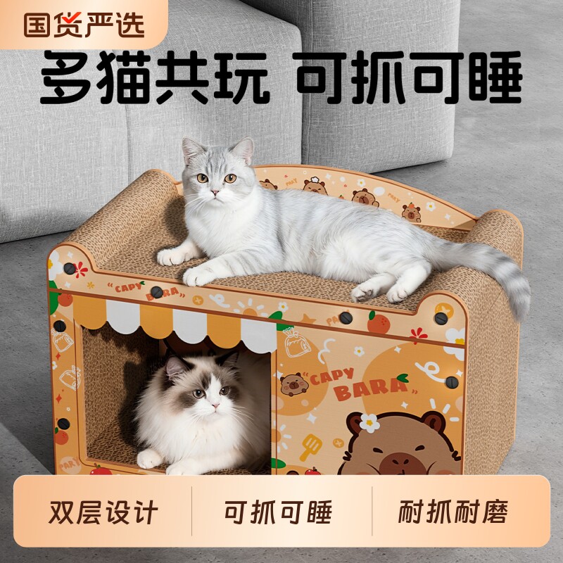 卡皮巴拉猫窝一体式猫抓板窝耐磨耐抓沙发瓦楞纸猫玩具双层两层