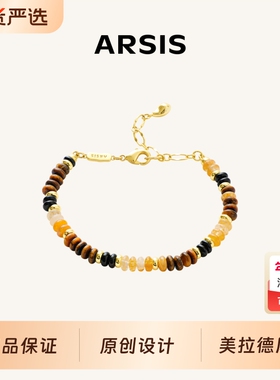 ARSIS秘密花园虎眼财运串珠手链