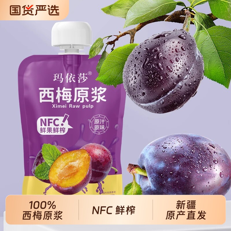原汁原味新疆西梅原浆NFC鲜榨