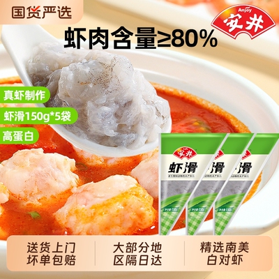 安井虾滑150g新鲜大颗粒虾仁