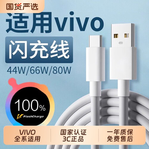 适用viv手o机数据线IQOO充电线