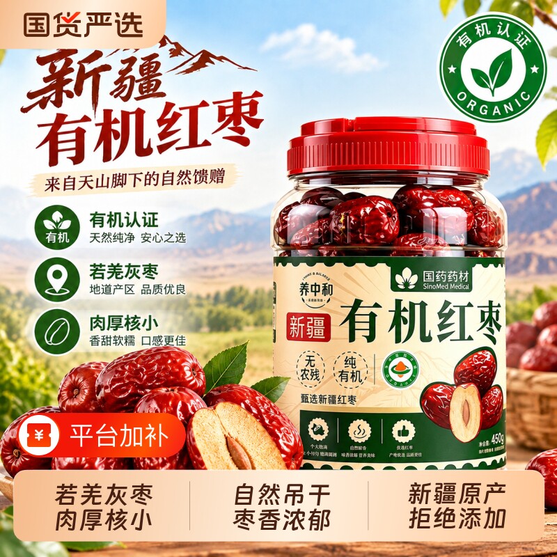 有机红枣特级新疆特产官方旗舰店大枣免洗灰枣补气养血女正品气血