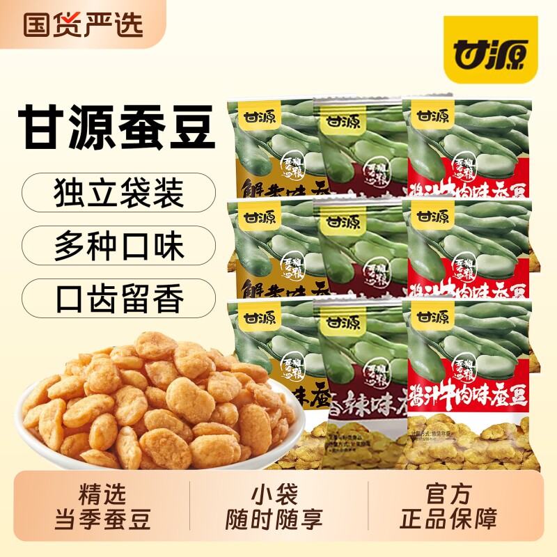 甘源蟹黄味蚕豆香辣零食小包酱汁牛肉豆香酥兰花豆牛肉味豆类国货