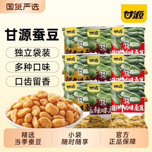 甘源蟹黄味香辣蚕豆零食小包酱汁牛肉豆香酥兰花豆牛肉味豆类国货