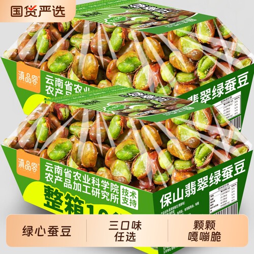 芥末味绿蚕豆蒜香味绿蚕豆好吃