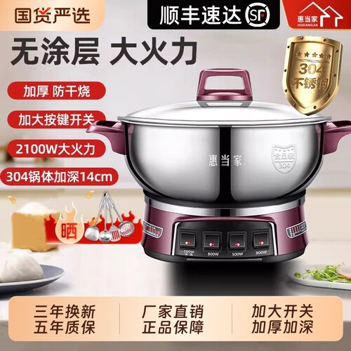 惠当家多功能电热锅|千人加购