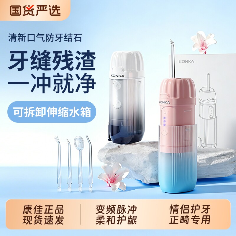 康佳冲牙器家用便携式洗牙器正畸专用电动水牙线去牙结石牙缝清洁