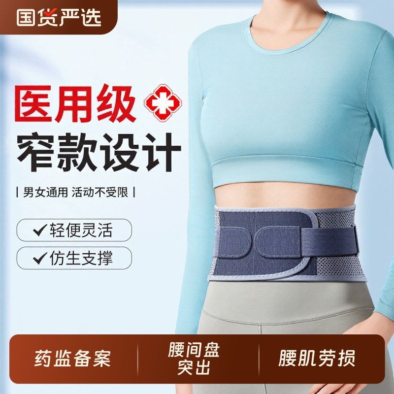 医用护腰带腰椎间盘突出男女士腰部痛疼腰肌劳损久坐专用医疗腰托