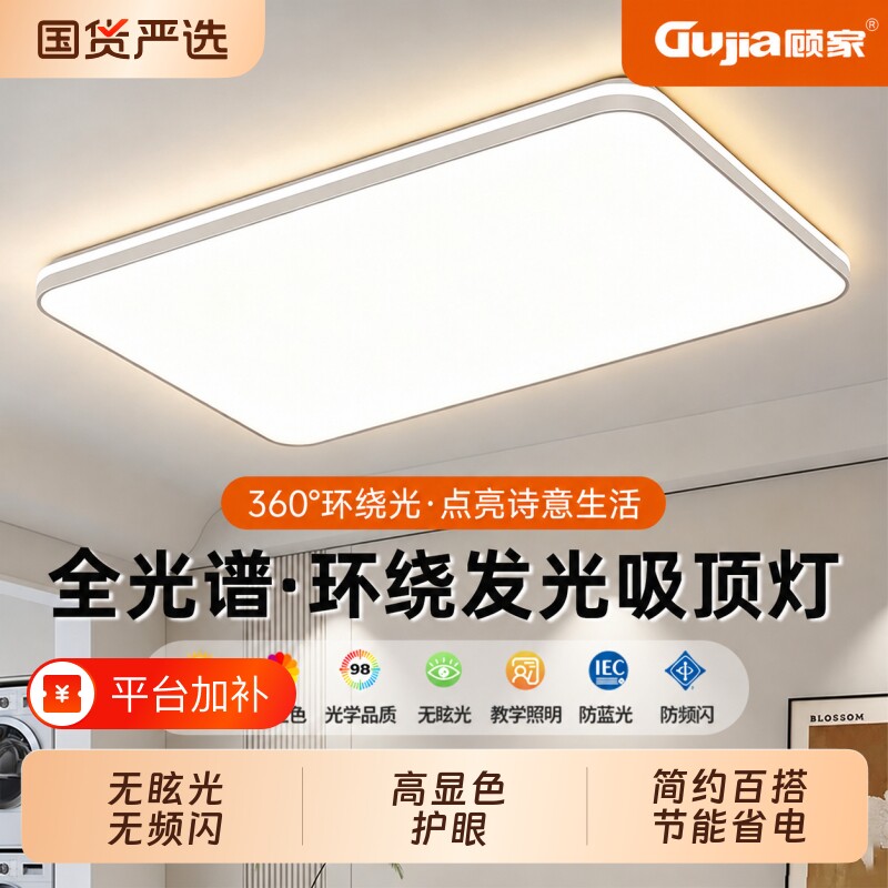 顾家新款客厅吸顶灯全光谱环高显色卧室阳台卫生间灯护眼省电48W