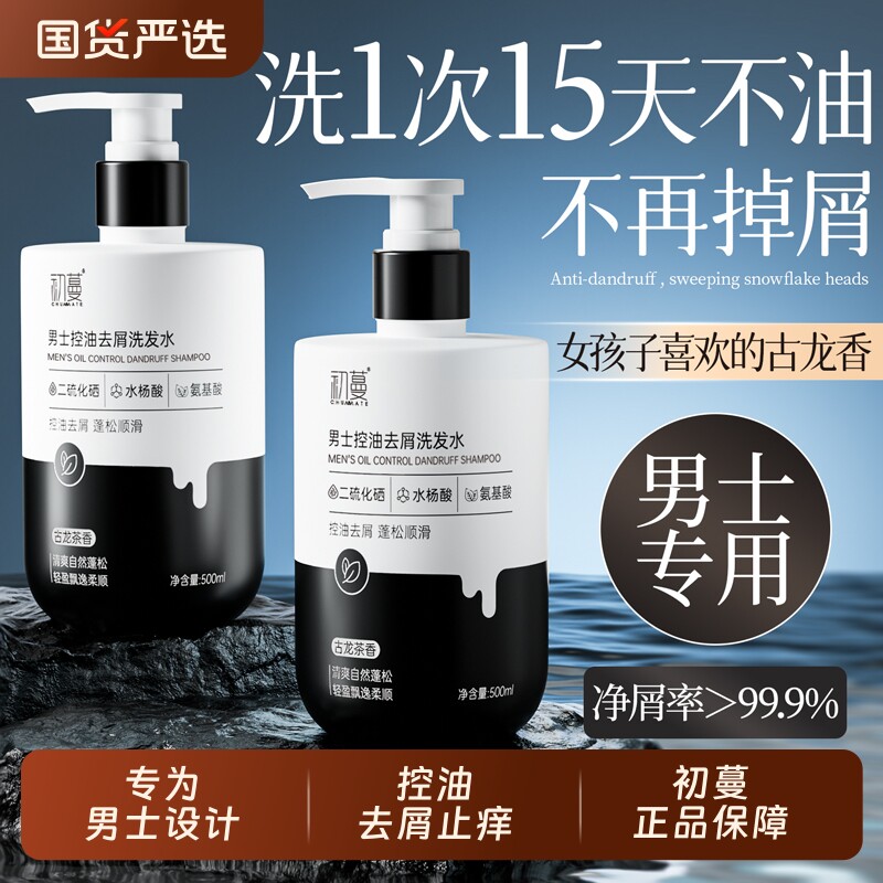 二硫化硒洗发水男士去屑止痒控油蓬松洗头膏露正品官方旗舰店去油