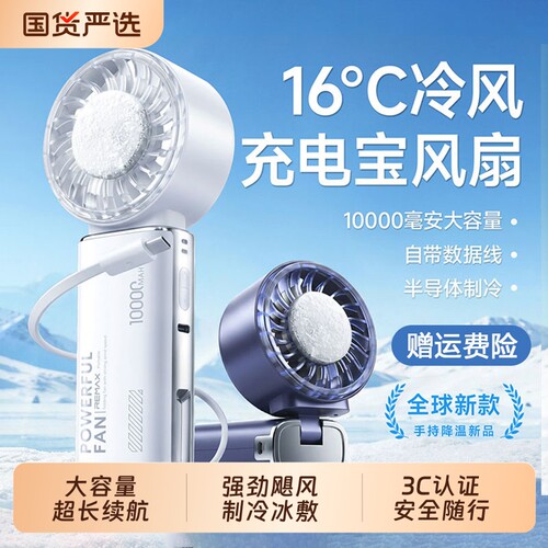 睿量手持风扇充电宝2026新款USB充电制冷冰敷静音迷你小冰扇便携式桌面折叠挂脖随身降温神器超长续航3C认证