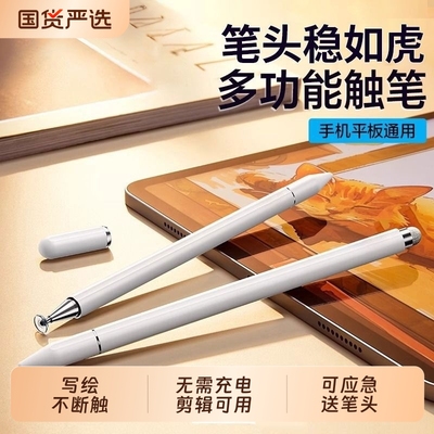 苹果触屏笔iPad适用|135人收藏