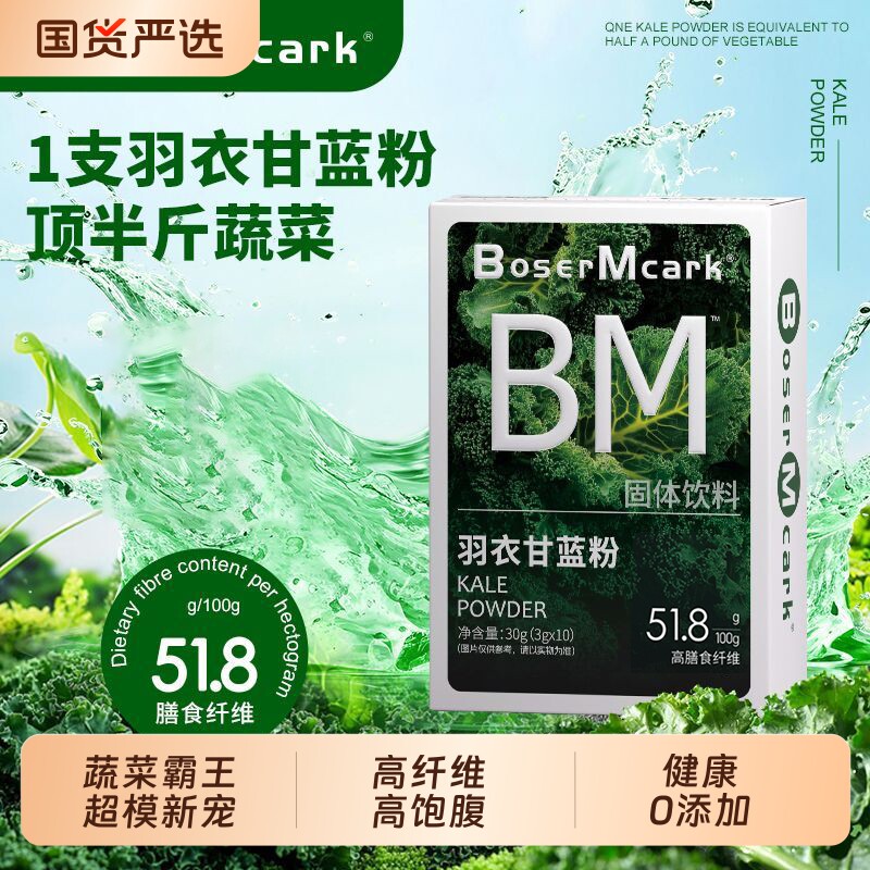 BM羽衣甘蓝粉膳食纤维10条/盒高低脂奇亚籽巴西莓代餐粉抹茶果蔬