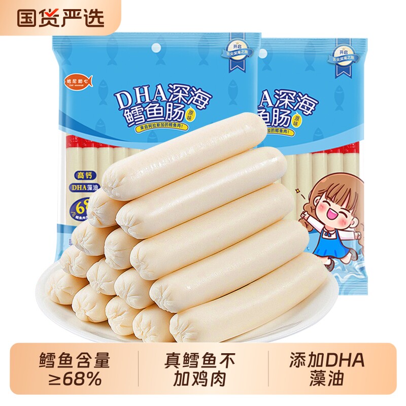 鳕鱼肠即食鳕鱼肉肠儿童零食健康食品深海好吃雪鱼蛋白质高钙哈尼