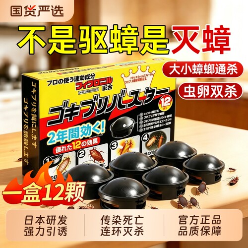 蟑螂药家用连环灭正品官方旗舰店室内强除蟑螂窝虫卵双杀灭蟑宠物