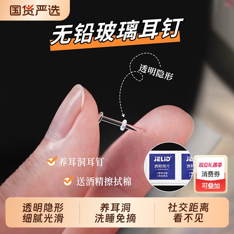 玻璃耳钉无铅养耳洞透明隐形耳棒鼻钉耳骨钉学生耳环饰品睡觉免摘