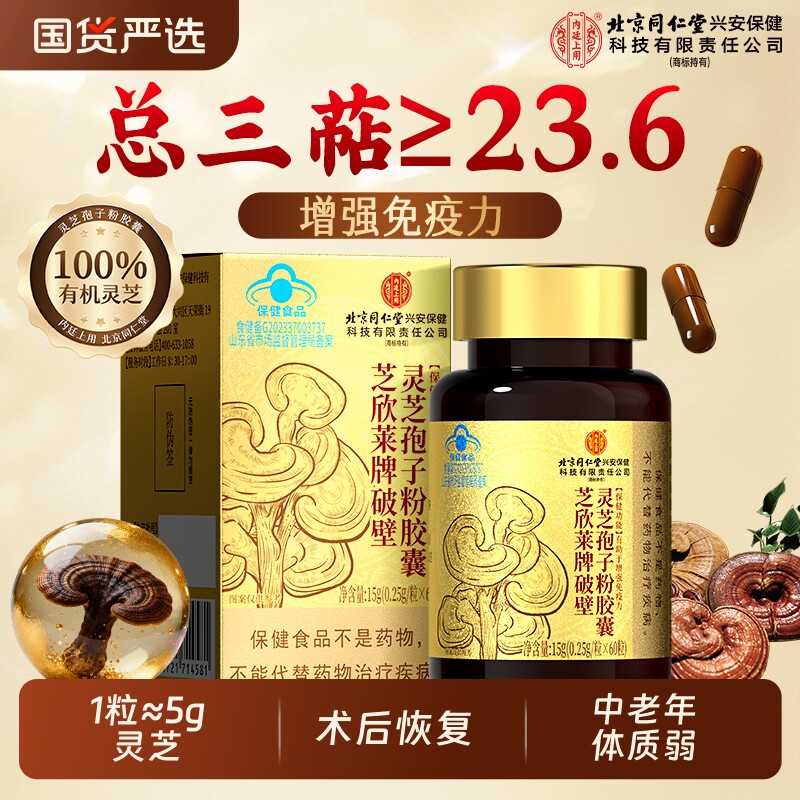 破壁灵芝孢子粉胶囊增强免疫力礼盒正品官方旗舰店保健品送长辈