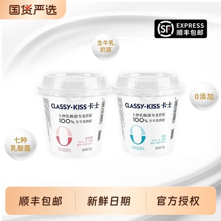 【顺丰包邮】卡士酸奶风味发酵乳110g含7种乳酸菌0添加早餐健身奶