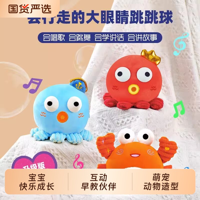 音乐玩偶跳跳球哄娃神器章鱼螃蟹玩具爬行跳舞蹦跳早教互动锻炼