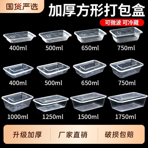 一次性打包盒外卖专用750长方形带盖650加厚商用批发塑料餐盒1000