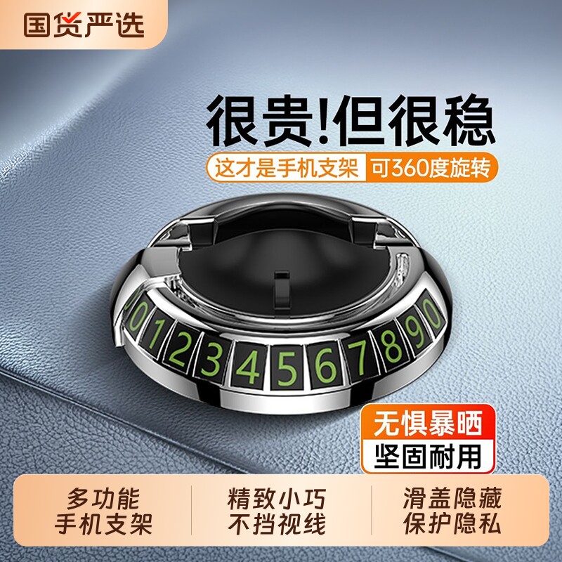 车载手机架导航支架墨镜眼镜支架可旋转耐高温中控台车摆件停车牌