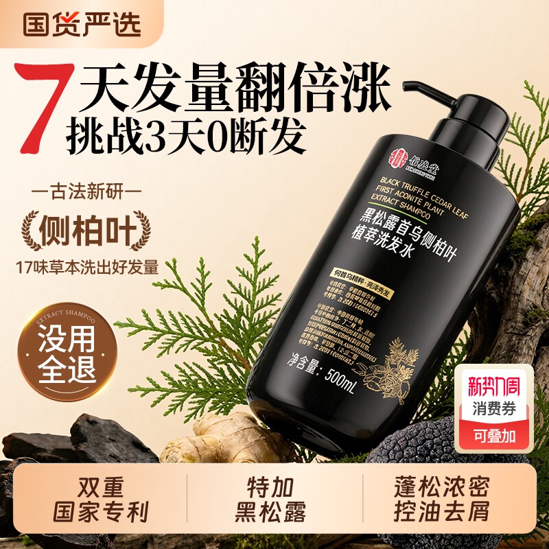 侧柏叶生姜洗发水何首乌非防脱固发控油蓬松去屑止痒增密洗发膏液