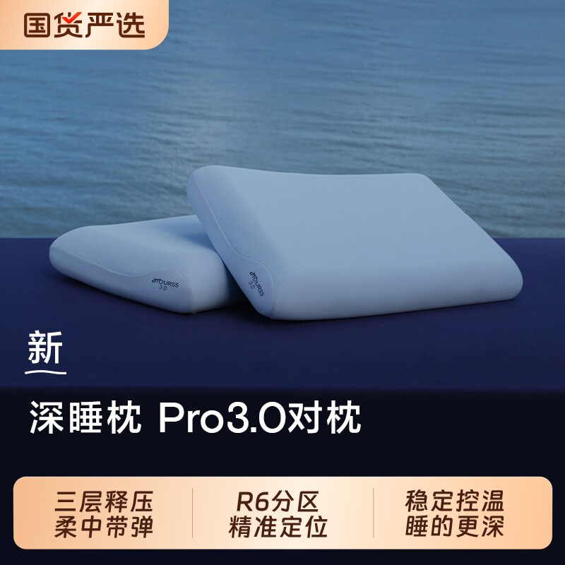 亚境朵生枕头深睡枕Pro3三代酒店同款护颈椎助睡眠记忆棉枕芯国货