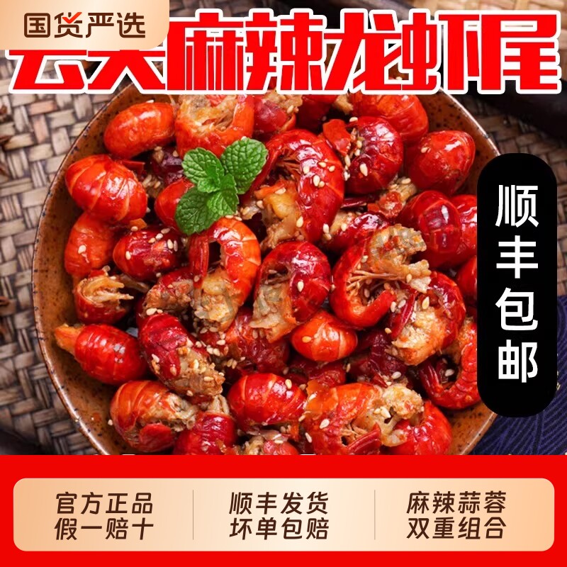 安井洪湖诱惑麻辣虾尾252g/盒小龙虾尾冷冻加热即食小龙虾蒜蓉