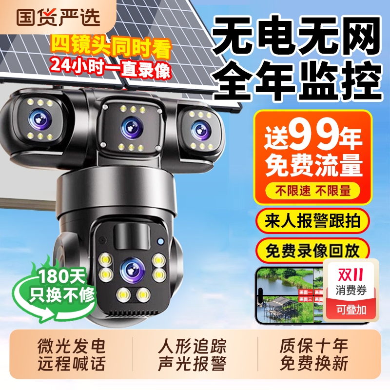 送【99年流量】太阳能摄像监控器