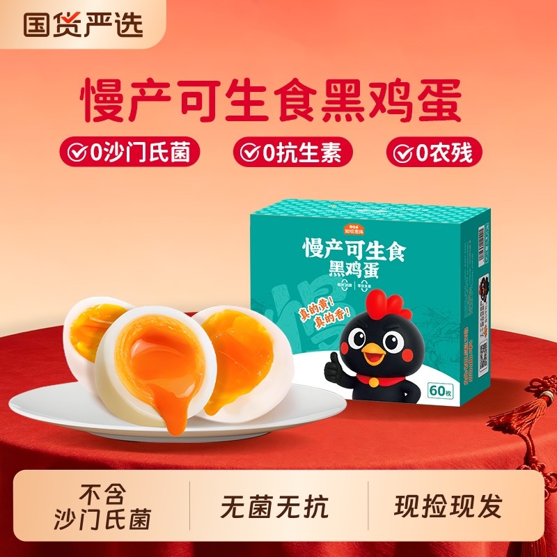 好念头可生食鸡蛋新鲜始祖黑鸡无抗无菌无激素礼盒抗生素精选谷物