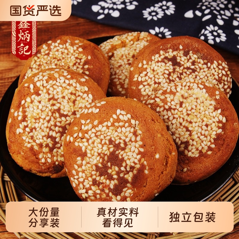 鑫炳记太谷饼山西传统特色工艺糕点小吃食品早餐非遗糕点代餐