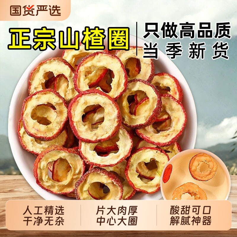 正宗山楂干中药材无添加无核山楂片片泡水陈皮红枣新鲜新货健康
