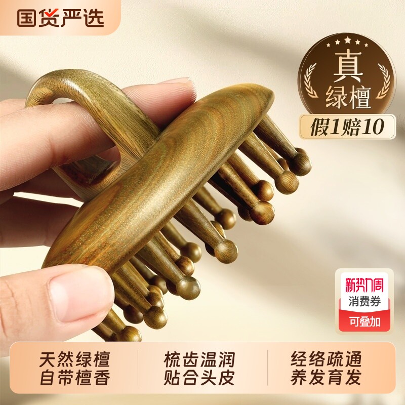 绿檀木女士高端中医养生梳子按摩防脱发头皮部经络八爪鱼疏通神器