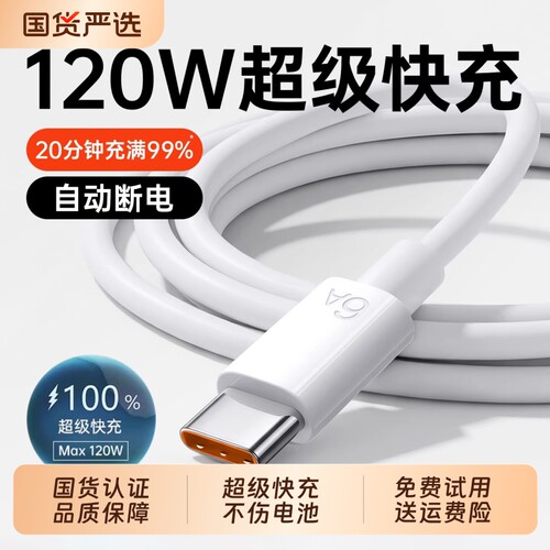 120W超级快充原装6a正品数据线zpv适用华为mate60pro荣耀x手机3米加长tpyec畅享80充电器安卓专用平板充电线