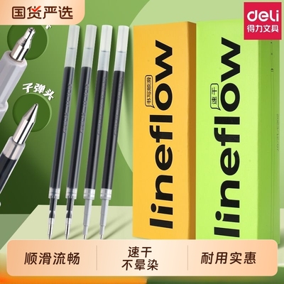 得力子弹头按动中性笔芯黑色