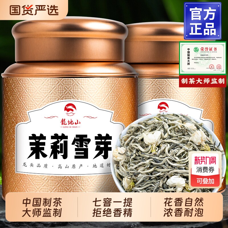 龙地山2025新茶茉莉雪芽特级浓香型飘雪广西横县茉莉花茶春茶茶叶