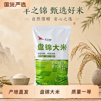 丰之锦一级新米10kg|千人加购