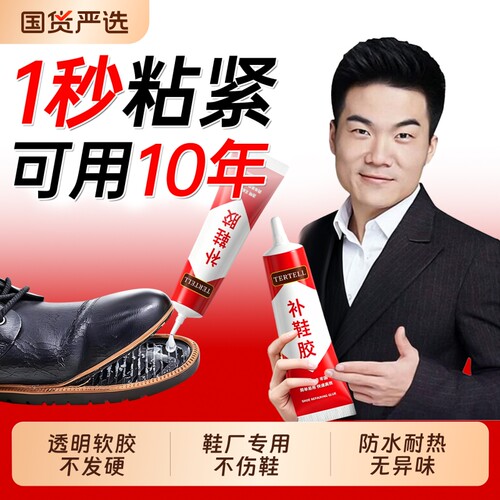 粘鞋专用防水强力胶粘鞋胶沾鞋子树脂软胶修鞋匠修鞋粘得牢运动鞋皮鞋强力补鞋胶水鞋底修复鞋厂修补专业粘接