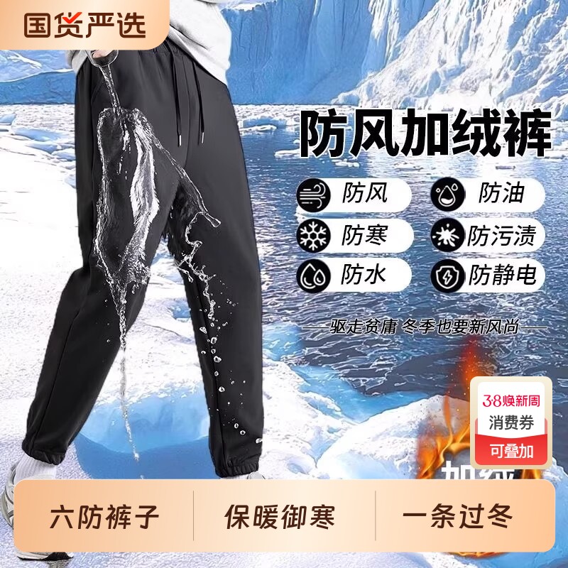 六防运动新款冲锋裤男女保暖卫裤防风防水加绒秋冬长裤子黑色休闲