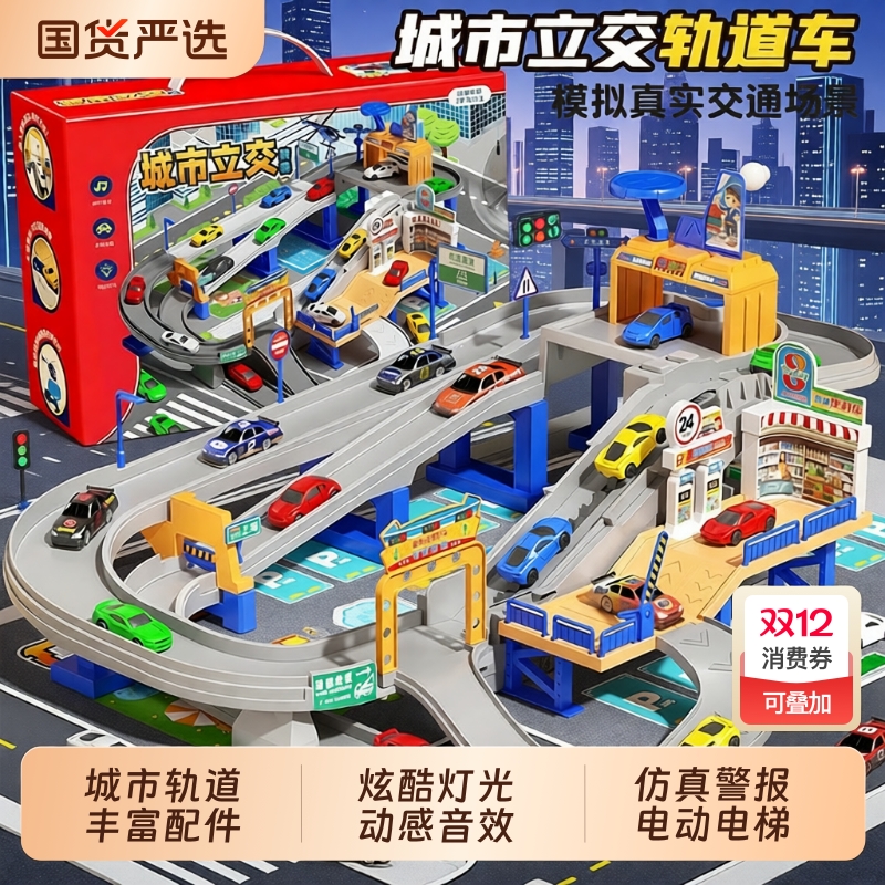 轨道车玩具汽车大冒险益智滑行