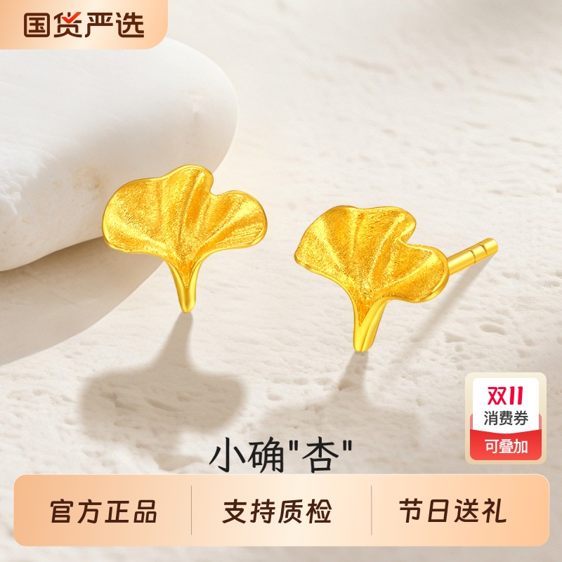 梦金园黄18K金耳钉女AU750正品银杏花直针彩金耳饰生日礼物送女友