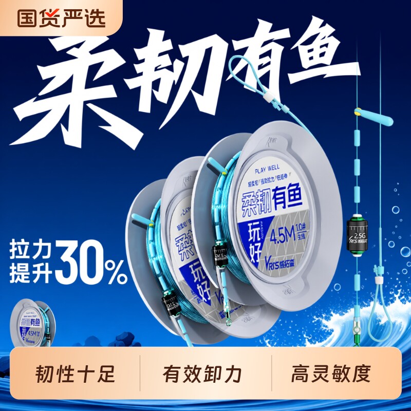 威拓森玩好柔韧有鱼无结线组主线成品鱼线套装全套钓鱼鲫鱼4.5米