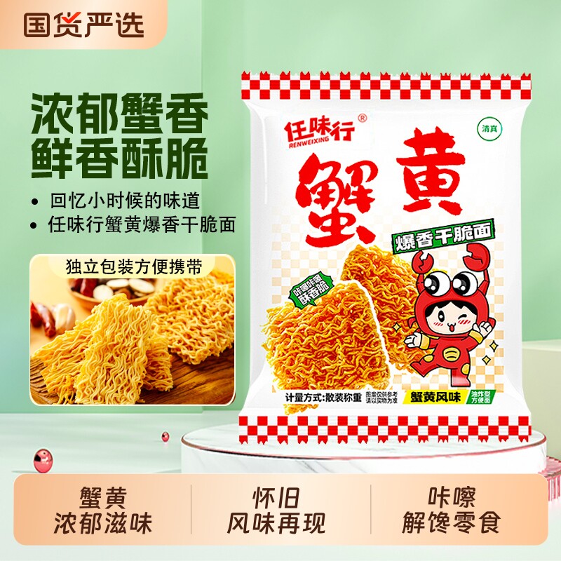 爆款整箱40包蟹黄掌心脆干脆面干吃方便面清真休闲零食批发好吃
