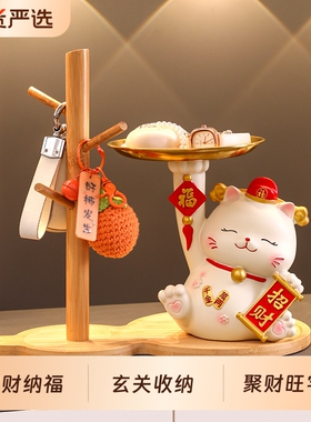 [源头严选]玄关钥匙收纳招财猫