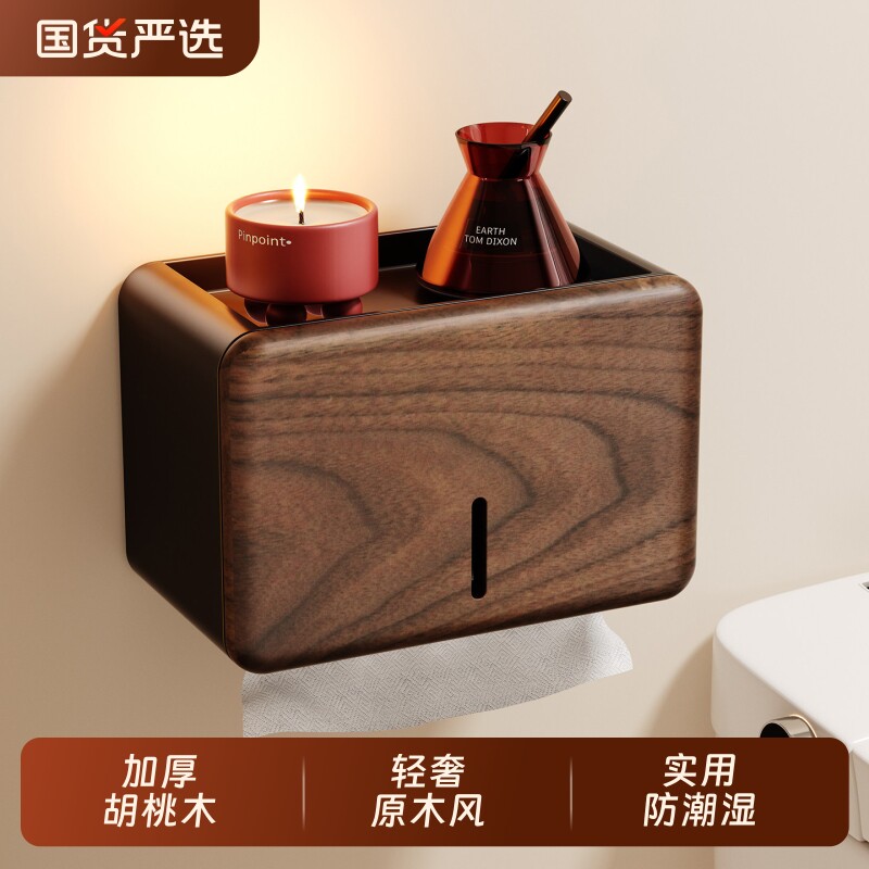 胡桃木卫生间厕纸盒厕所纸巾盒防水置物架手纸盒壁挂收纳洗脸巾