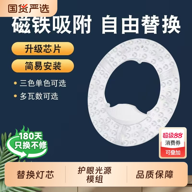 led吸顶灯灯芯替换圆形光源模组吸顶灯灯芯磁吸节能超亮卧室家用