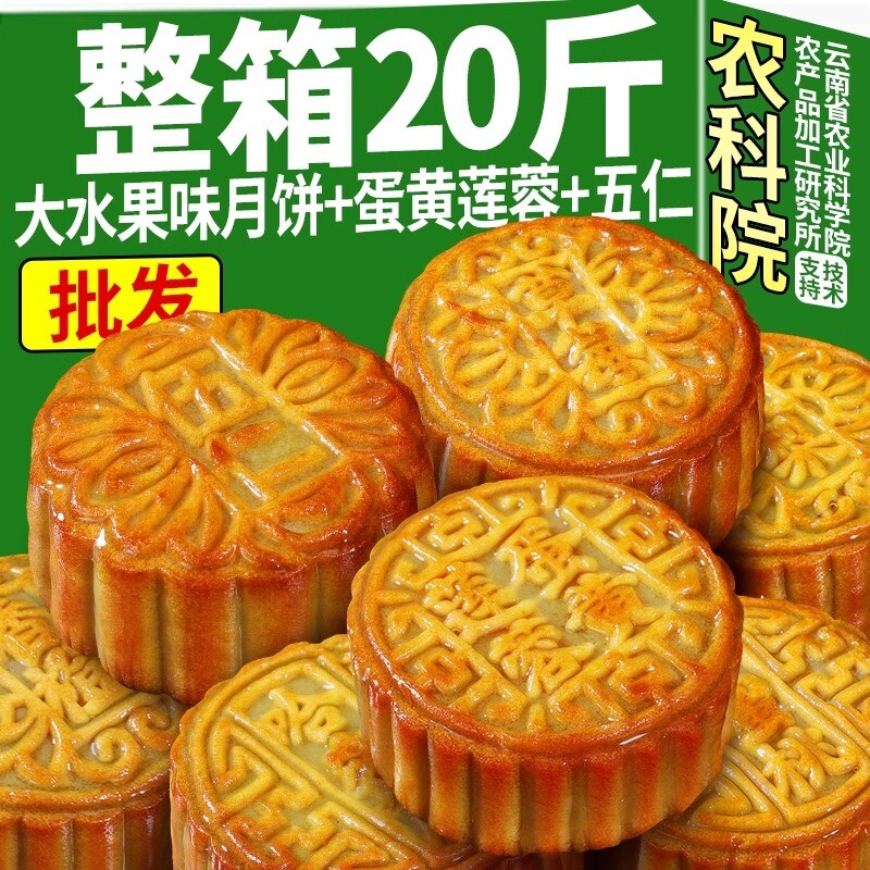 农科院水果味哈密瓜月饼大广式蛋黄莲蓉草莓多口味中秋批发