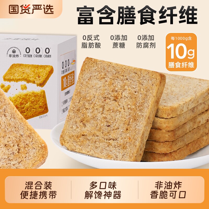 妙味佳全麦烤馍片烤馍干非油炸粗粮营养饱腹酥脆健康饼干零食